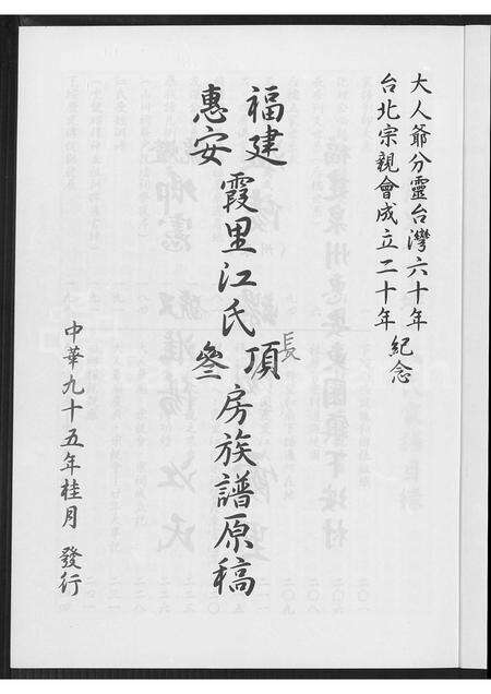 福建江氏族谱-福建惠安霞里江氏顶参房族谱原稿.pdf电子版预览图2