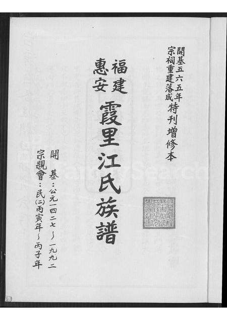 福建江氏族谱-霞里江氏族谱.pdf电子版预览图2