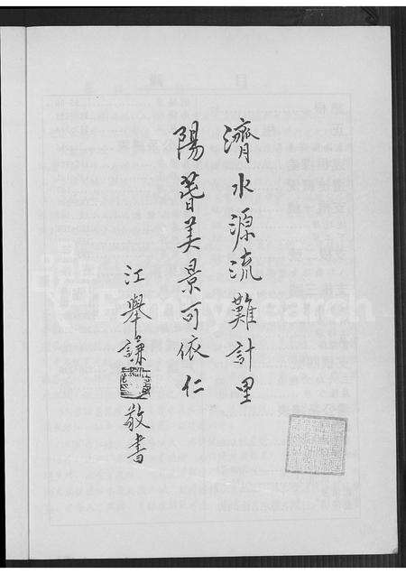 福建江氏族谱-寻根记 _ 连城济阳江氏世系概要.pdf电子版预览图2