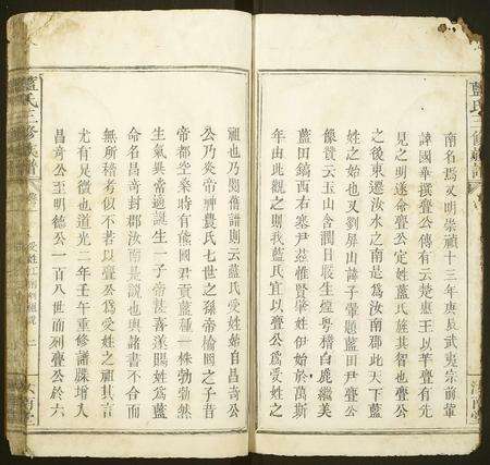 福建蓝氏族谱-蓝氏三修族谱 [18卷,首末各1卷].pdf电子版预览图2