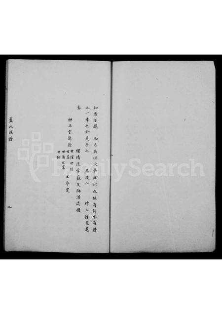 福建蓝氏族谱-蓝氏族谱(别名：晋江丰山蓝氏族谱).pdf电子版预览图2