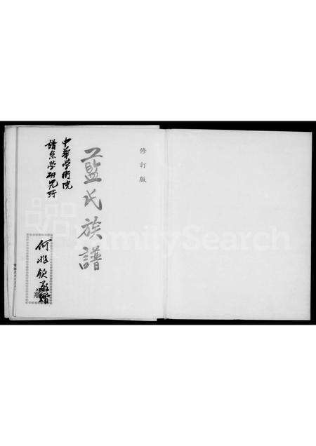 福建蓝氏族谱-蓝氏族谱.pdf电子版预览图2