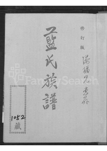 福建蓝氏族谱-蓝氏族谱.pdf电子版预览图2