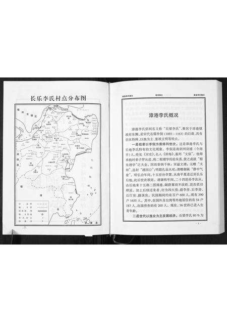福建李氏族谱-漳港李氏谱志[6章及卷首].pdf电子版预览图2