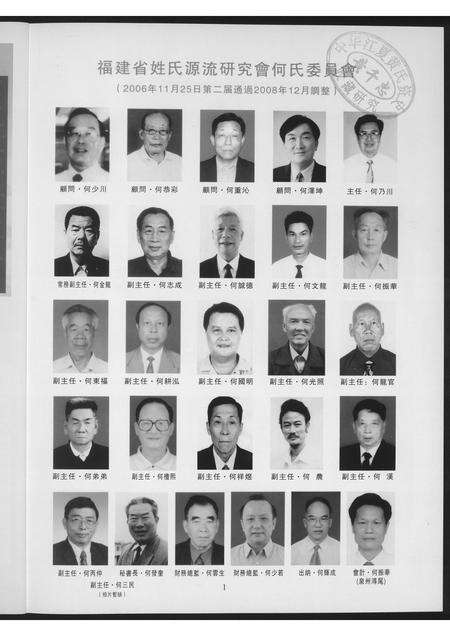 福建何氏族谱-闽台何氏源流.pdf电子版预览图2