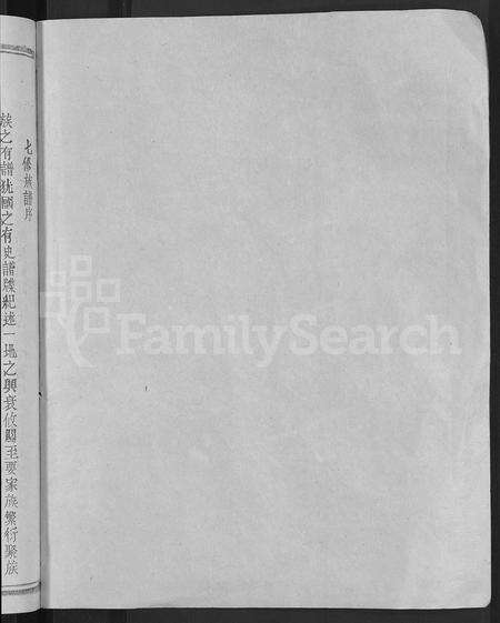 福建李氏族谱-长校李氏七修族谱 [28卷,首3卷].pdf电子版预览图2