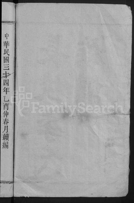 福建李氏族谱-长校李氏五修族谱六修接修 [7卷首末各1卷].pdf电子版预览图2