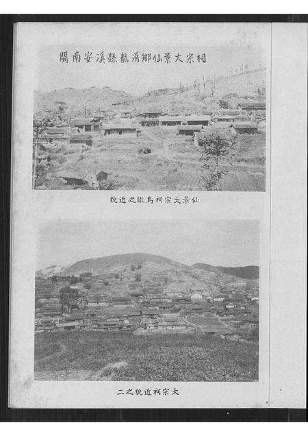 福建李氏族谱-仙景李氏族谱攷.pdf电子版预览图2