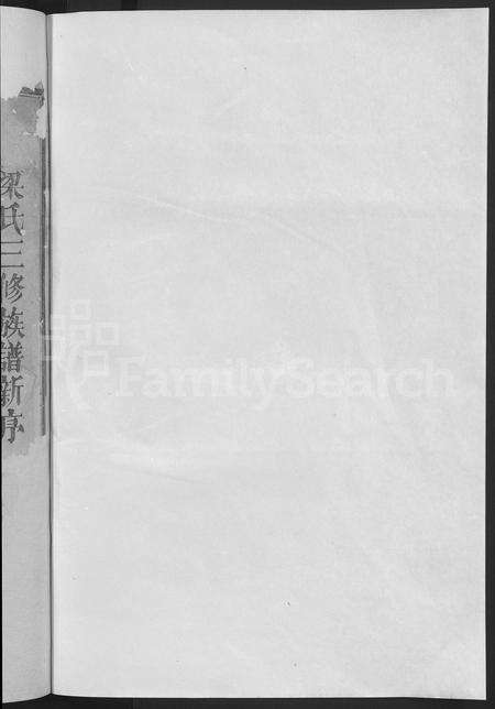 福建梁氏族谱-外半岭梁氏族谱 [不分卷].pdf电子版预览图2