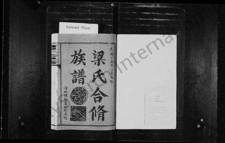 福建梁氏族谱-梁氏合修族谱 _ [12卷].pdf电子版预览图2