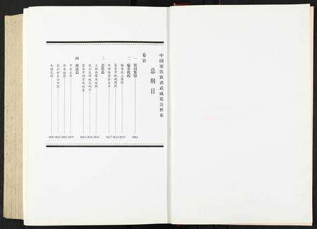 福建廖氏族谱-中国廖氏族谱武威(花公世系)[5卷,含卷首].pdf电子版预览图2