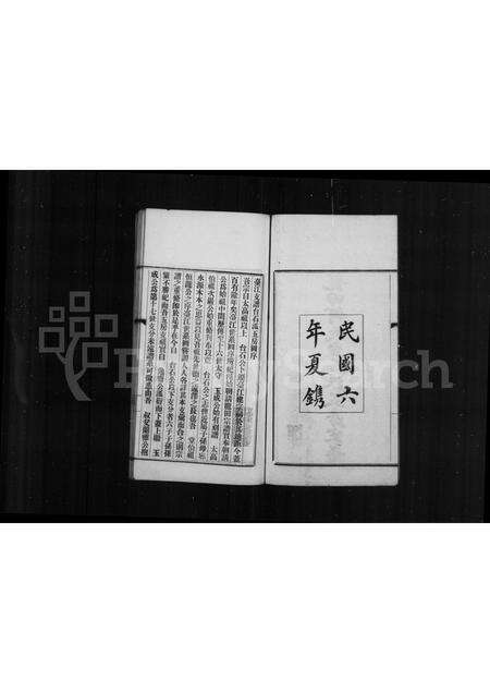 福建何氏族谱-龙田何氏台石派五房家谱.pdf电子版预览图2