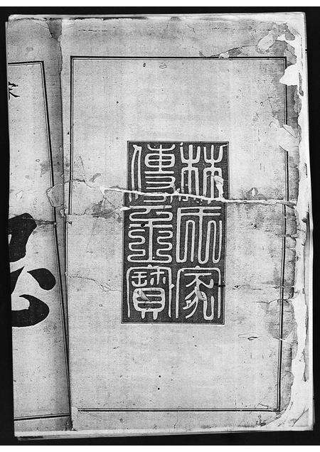 福建林氏族谱-(林氏)西河九龙族谱 [不分卷].pdf电子版预览图2