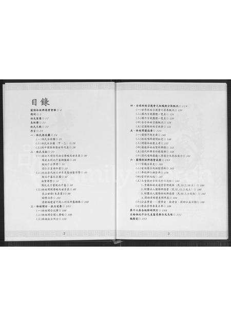 福建林氏族谱-林氏族志暨兰阳林姓兴德会志要.pdf电子版预览图2