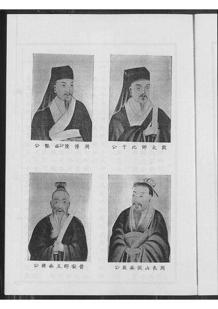 福建林氏族谱-林氏族谱(别名：西河林氏族谱).pdf电子版预览图2