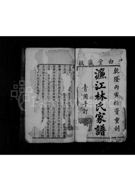 福建林氏族谱-濂江林氏家谱.pdf电子版预览图2