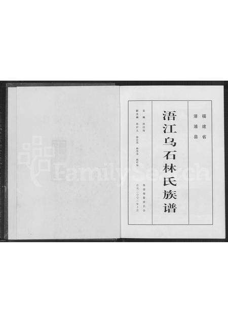福建林氏族谱-浯江乌石林氏族谱 _ 福建省漳浦县.pdf电子版预览图2