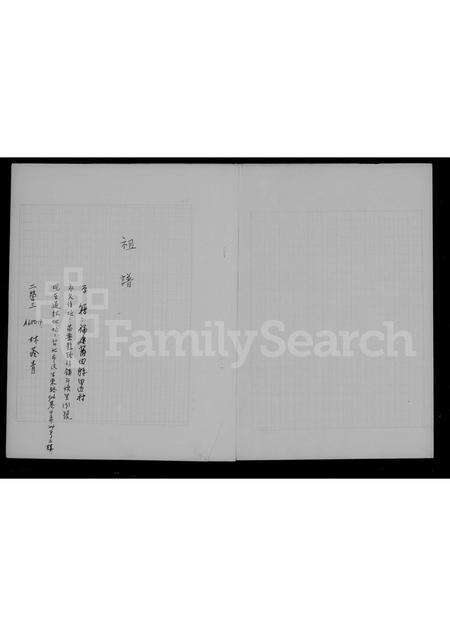 福建林氏族谱-[林氏]祖谱 _ [莆田移台].pdf电子版预览图2