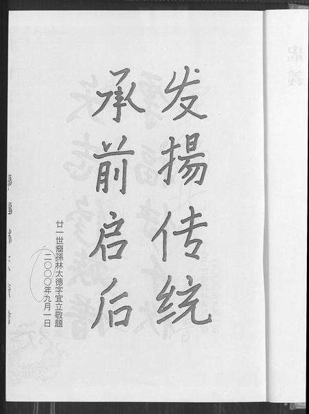 福建林氏族谱-厚福林氏族谱.pdf电子版预览图2