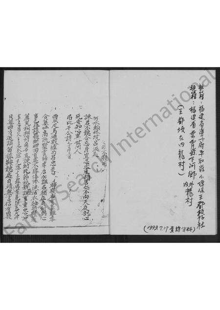 福建林氏族谱-龙兴林氏族谱 [不分卷].pdf电子版预览图2