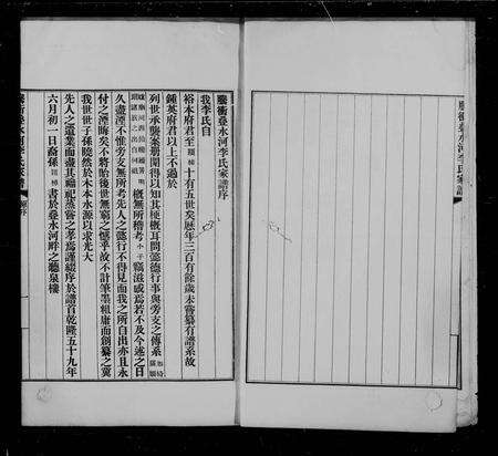 云南李氏族谱-腾冲叠水河李氏家谱.pdf电子版预览图2