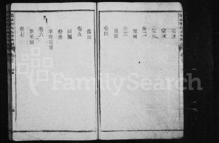 福建刘氏族谱-浦城刘氏族谱 [12卷,首1卷].pdf电子版预览图2