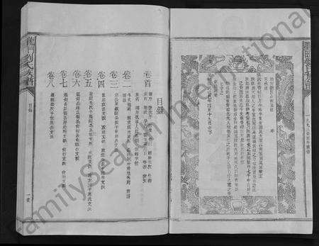 福建刘氏族谱-龙门墨田刘氏族谱 [26卷,含首1卷].pdf电子版预览图2