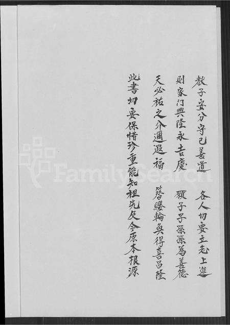 福建刘氏族谱-桥东桂馥宗祠刘溪堂公派下第三房家谱.pdf电子版预览图2