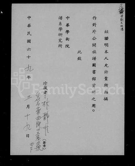 福建刘氏族谱-桃源刘氏族谱 [20卷].pdf电子版预览图2