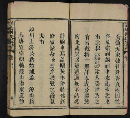 福建刘氏族谱-彭城刘氏家谱 [4卷,含卷首].pdf电子版预览图2