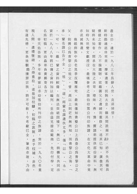 福建刘氏族谱-云程刘氏家谱.pdf电子版预览图2