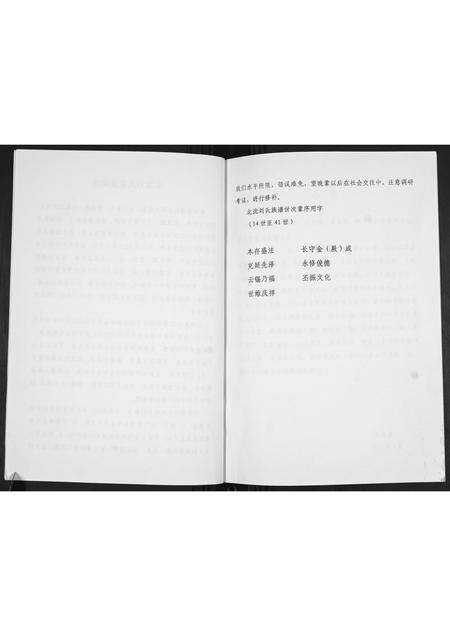 山东刘氏族谱-北沈刘家谱[不分卷].pdf电子版预览图2