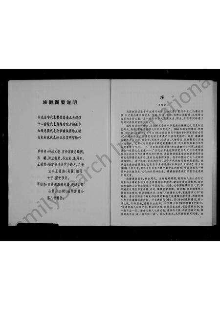 福建罗氏族谱-中国豫章罗氏家族渊源谱.pdf电子版预览图2
