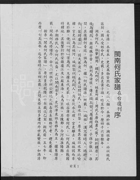 福建何氏族谱-闽南漳泉何氏家谱.pdf电子版预览图2