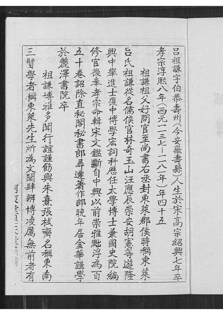 福建吕氏族谱-吕氏族谱(别名：河东堂吕氏世系谱).pdf电子版预览图2