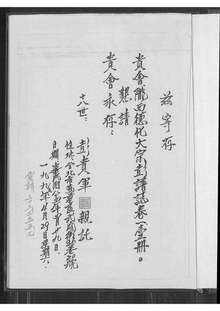 福建彭氏族谱-陇西德化大宗彭谱志卷一.pdf电子版预览图2