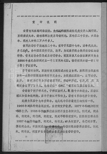 福建何氏族谱-何氏家谱 [10卷].pdf电子版预览图2