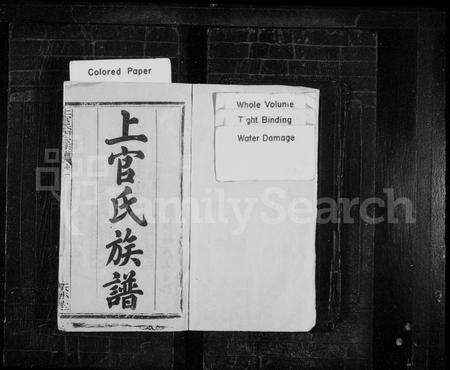 福建上官氏族谱-上官氏族谱 [5卷].pdf电子版预览图2