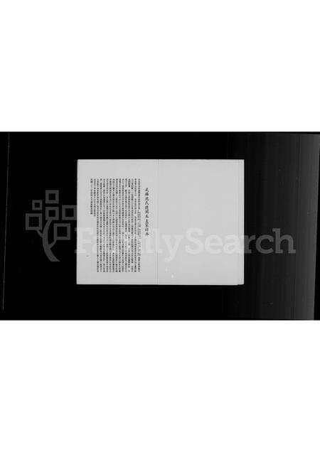 福建沈氏族谱-武林沈氏迁闽本支家谱.pdf电子版预览图2