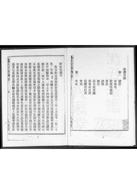 福建沈氏族谱-沈氏宗谱.pdf电子版预览图2