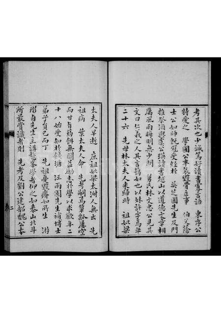 福建沈氏族谱-沈氏行述四种.pdf电子版预览图2