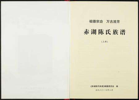 福建沈氏族谱-赤湖沈氏族谱.pdf电子版预览图2