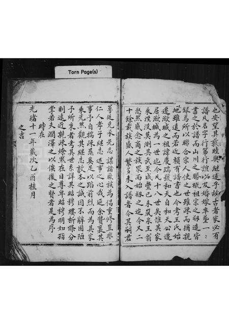 福建王氏族谱-太原王氏族谱(别名：潋城王氏族谱).pdf电子版预览图2