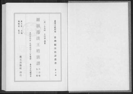 福建王氏族谱-巖岭迁淡王姓族谱.pdf电子版预览图2