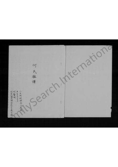 福建何氏族谱-何氏祖谱.pdf电子版预览图2