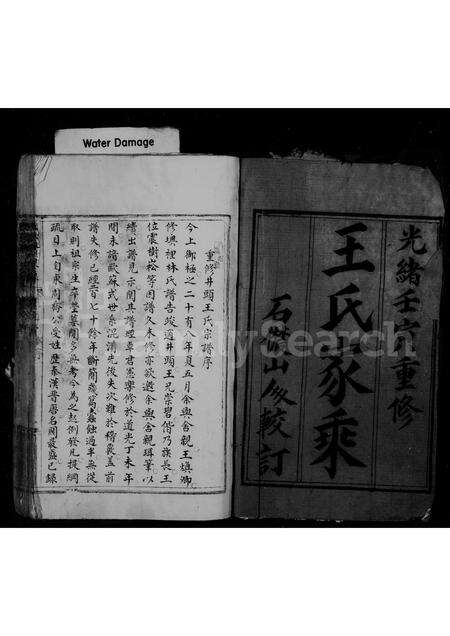 福建王氏族谱-王氏家乘.pdf电子版预览图2