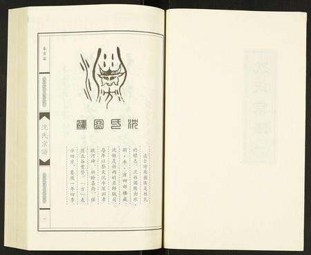 辽宁沈氏族谱-沈氏宗谱.pdf电子版预览图2