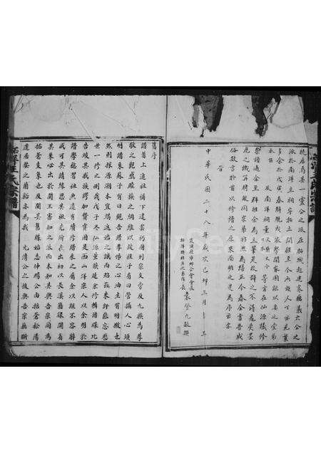 福建王氏族谱-柘洋王氏宗谱 _ [2卷].pdf电子版预览图2