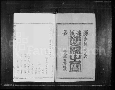 福建王氏族谱-郑家山盐官郡王氏宗谱.pdf电子版预览图2