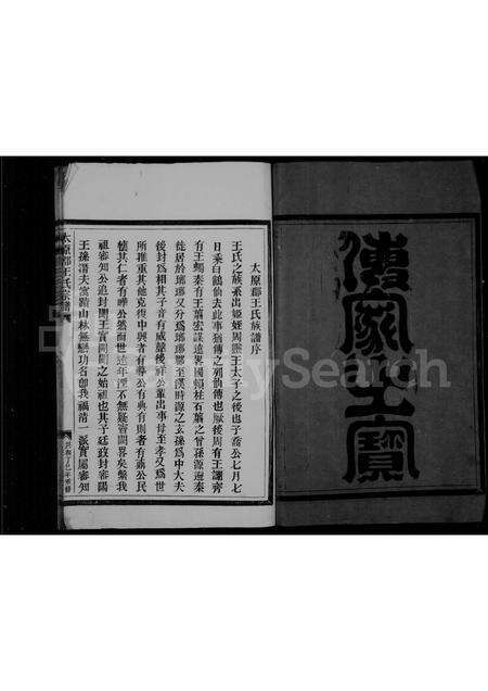 福建王氏族谱-王氏宗谱.pdf电子版预览图2